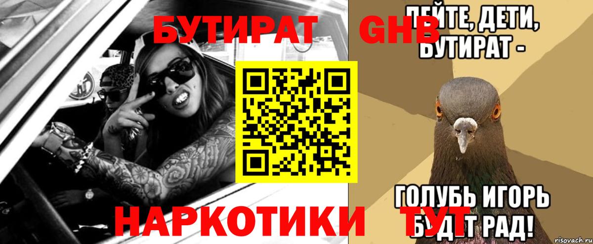 Заводоуковск  Бутират BDO 33%  Вход с VPN 
