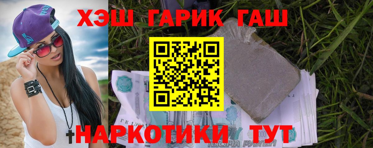 Заводоуковск  Гашиш VHQ  Вход с VPN  ГАШИШ хэш 