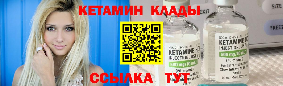 Кетамин VHQ Заводоуковск
