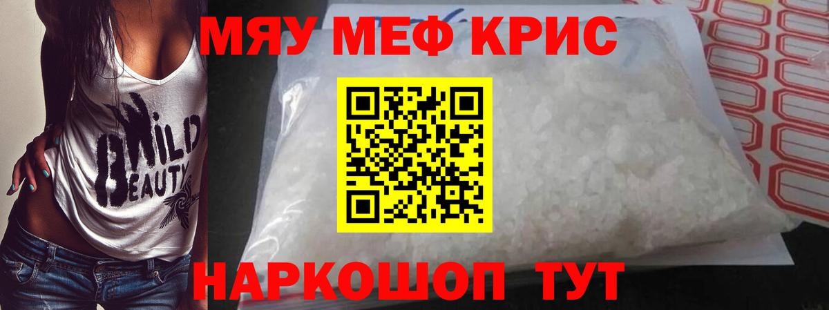 Меф кристаллы Заводоуковск