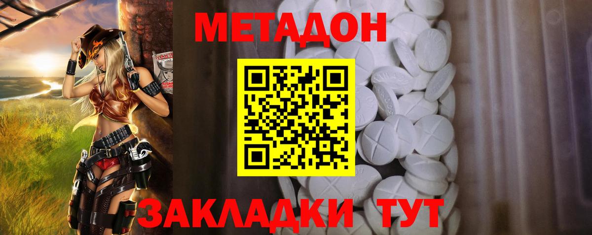 МЕТАДОН methadone  Вход с VPN  Заводоуковск 